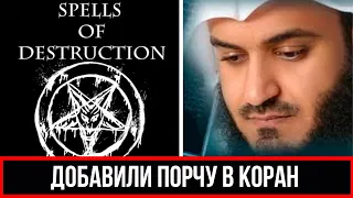 ДОБАВИЛИ ПОРЧУ В ЧТЕНИЕ КОРАНА! СМЫСЛ РАСКРЫТ!!!! Quran for sleep