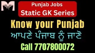 Punjab Static GK Series | Day 1 | 12:30 | Call / WhatsApp 8054400797 | 7707800072