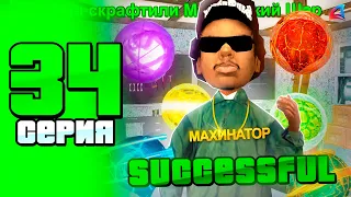 УРА! 🥳 ЭТО СЛУЧИЛОСЬ!! ⛔ ПУТЬ ДО 100 МЛРД на АРИЗОНА РП #34 (arizona rp samp)