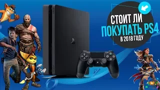 PS4 ПРЕЖДЕ ЧЕМ КУПИТЬ (PlayStation 4 PRO или PS4 Slim)