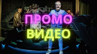 Кавер-группа Тесла - промо 2021