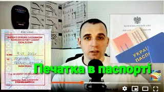 Карта побиту ● печатка в паспорті що можна і що заборонено !!!