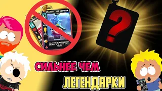 Качай эти карты чтобы побеждать в South Park Phone Destroyer/ ft. Troyan, Hijey