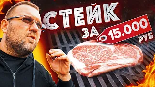 САМОЕ ДОРОГОЕ МЯСО на гриле. Японская говядина ВАГЮ