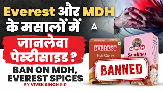 Everest और MDH के मसालों में जानलेवा पेस्टीसाइड? | Ban on MDH, Everest Spices | By Vivek Singh