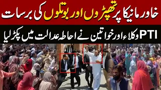 PTI lawyers And Workers a t t a c k s Khawar Maneka in court | Breaking News | Pakistan News
