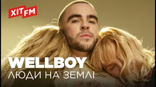 WELLBOY - Люди на Землі