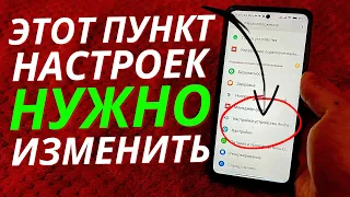 ПОМЕНЯЙ ЭТУ НАСТРОЙКУ НА СВОЕМ ANDROID ПРАВИЛЬНО! | ЧТОБЫ НЕ САДИЛСЯ ТЕЛЕФОН И СКРЫТО МЕСТОПОЛОЖЕНИЕ