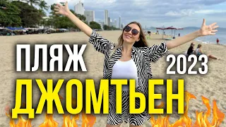 Таиланд, Паттайя - Пляж Джомтьен Не УЗНАТЬ, Новая Береговая ЛИНИЯ 🔥 Ночной РЫНОК, Цены, ПРОБУЕМ ВСЕ!