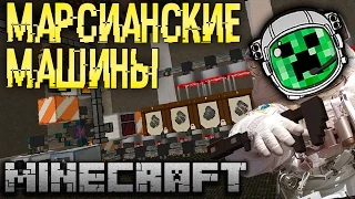 Марсианские машины! GS # 43 Космические майнкрафт приключения с модами Galacticraft+