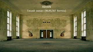 AIHAN - Тихий океан (NURZAT REMIX)