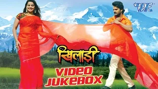 खिलाडी - Khiladi - Video JukeBOX - Khesari Lal - Bhojpuri Hit Songs 2016 new