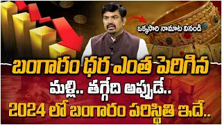 Today Gold Rate | Gold Price in India 2024 | Gold rate 2024 | Gold investment #gold | SumanTV Money