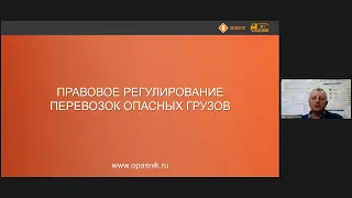 Правовое регулирование перевозки опасных грузов в 2022 году