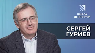 Сергей Гуриев: коронавирус, нефть, общество || Шкала ценностей