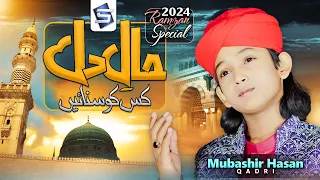 Best Ramzan Naat Sharif | Haal e Dil Kis Ko Sunaye | Mubashir Hasan Qadri | Studio5