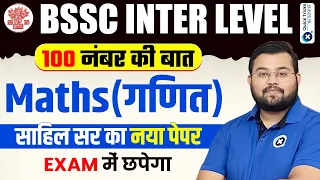 Bihar SSC Inter Level 2024 | BSSC Maths Expected Paper | Bihar SSC Maths Paper by Sahil Sir