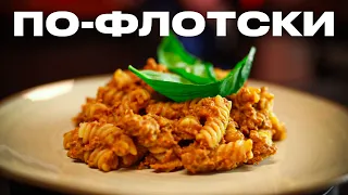 Можно ли сделать макароны ЕЩЕ ВКУСНЕЕ?! Конечно!