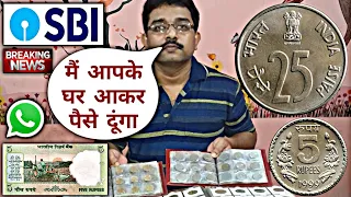 Old coin to direct buyer ! आपके पास जितने भी पुराने नोट और सिक्के हैं तुरंत बेचों यहां || ₹60,00,000