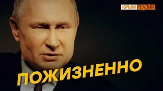 Путин еще на 12 лет – мнение крымчан | Крым.Реалии ТВ