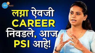 अशी बनले मि माझ्या गावातील १ ली महिला PSI | PSI Success | Varsha Kale | Josh Talks Marathi