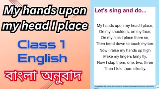 My hands upon my head I place  || Class 1 english amar boi page no 61 & 62 || Class 1 english rhyme.