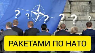 ⚡ ТЕРМІНОВО. Як НАТО відреагує на російські ракети по Польщі?