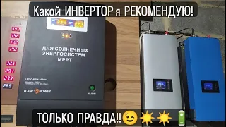 Не покупайте ГИБРИДНЫЙ инвертор пока не посмотрите это видео!!😉