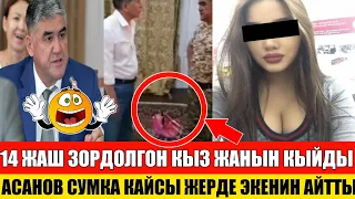 14 Жашында Зордолгон Кыз Оз Жанын Кыйды!