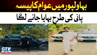 Bahawalpur Govt Vehicle Use For Tik Tok Videos | GTV News