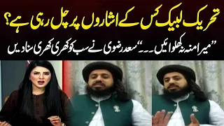 TLP Kis Ke Isharon Par Chal Rahi Hai? | Saad Rizvi | Kiran Naz | Samaa TV