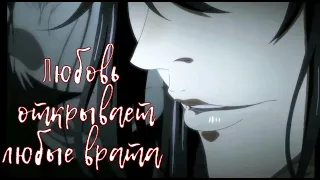 Лань Чжань | Вэй Ин - «Любовь открывает любые врата» Mo Dao Zu Shi AMV