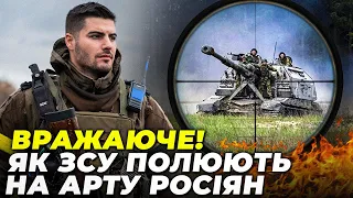 ⚡️Офіцер ЗСУ "АХІЛЛЕС": Росіяни стрімко втрачають артилерію, ЗСУ показали неймовірний результат!