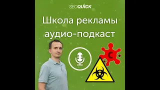 Что делать Бизнесу после Карантина по коронавирусу | Урок #212