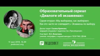 Образовательный сериал «Диалоги об экзаменах». Серия 2. География