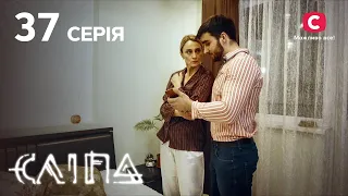 Слепая 1 сезон 37 серия: Перевоплощение | МИСТИКА | СЕРИАЛ 2022