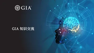 X 射线及其在宝石学中的应用 | GIA 知识交流