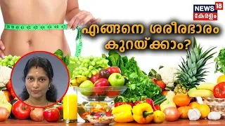 DOCTOR Q | ഡയറ്റ്- അറിയേണ്ടതെല്ലാം? | How to Create a Healthy Diet Plan | 19th October 2019