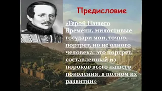 Русская литература 9 класс  с рус  языком обучения  Тема  Печорин как представитель портрета поколен