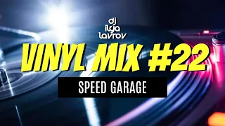 DJ ILYA LAVROV - VINYL MIX #22 (speed garage)