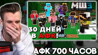 ЗАКВИЕЛЬ СМОТРИТ ХАЙДИ: 700 ЧАСОВ в АФК на МайнШилд 3 | ЧАСТЬ 1