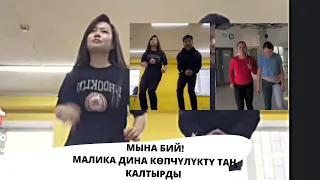 Малика Дина бул бийи менен таң калтырды