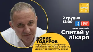 COVID-19 і серцево-судинна система. Як вберегтися і на що звертати увагу. Відповідає Борис Тодуров