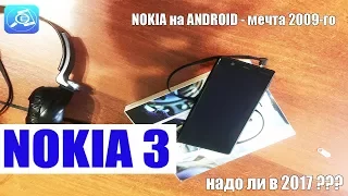 Распаковка и краткий обзор Nokia 3 на Gadget Offtop