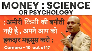 Money : Science or Psychology | Camera 10
