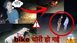 Haunted jungle me 😭 joker gang ￼🤬na kare bike 😨chori 🤡🃏