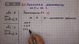 Упражнение № 81 (Вариант 2) – Математика 6 класс – Мерзляк А.Г., Полонский В.Б., Якир М.С.