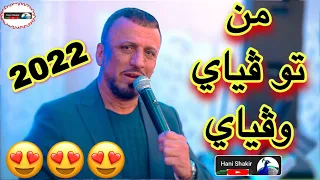 طارق شيخاني 2022 من تو ڤياي وڤياي Tarek shexani #طارق_شيخاني #tarek_shexani #ستران #dawat #roj_compa