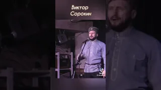 казачьи песни Виктор Сорокин еду к бате