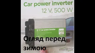 Огляд інвертора ENERGENIE 500W